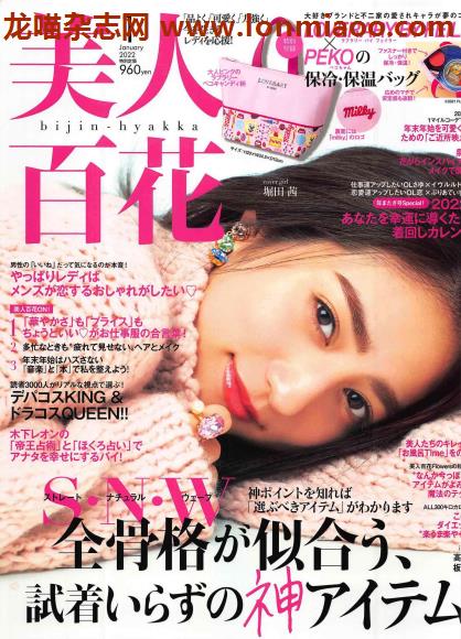 [日本版]美人百花2022日杂时尚PDF电子杂志月刊